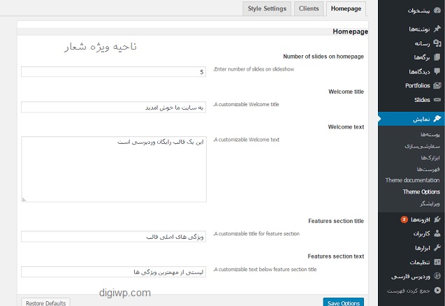 قالب رایگان وردپرس