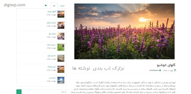 قالب رایگان وردپرس