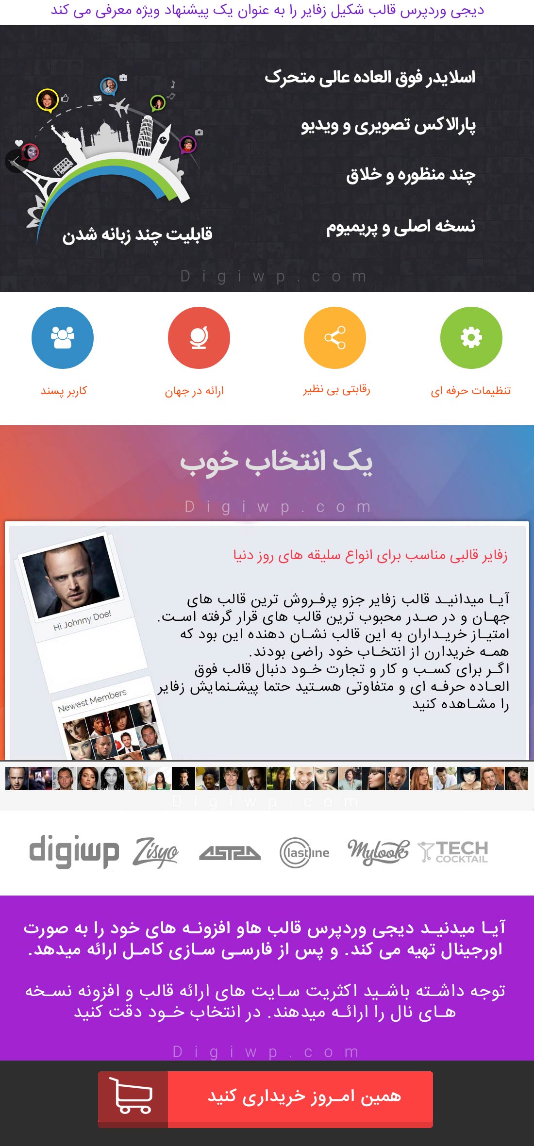 قالب وردپرس زفایر