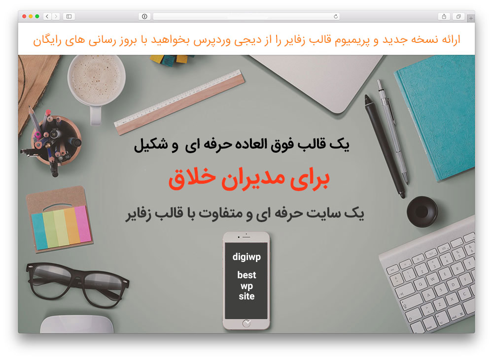 قالب وردپرس zephyr