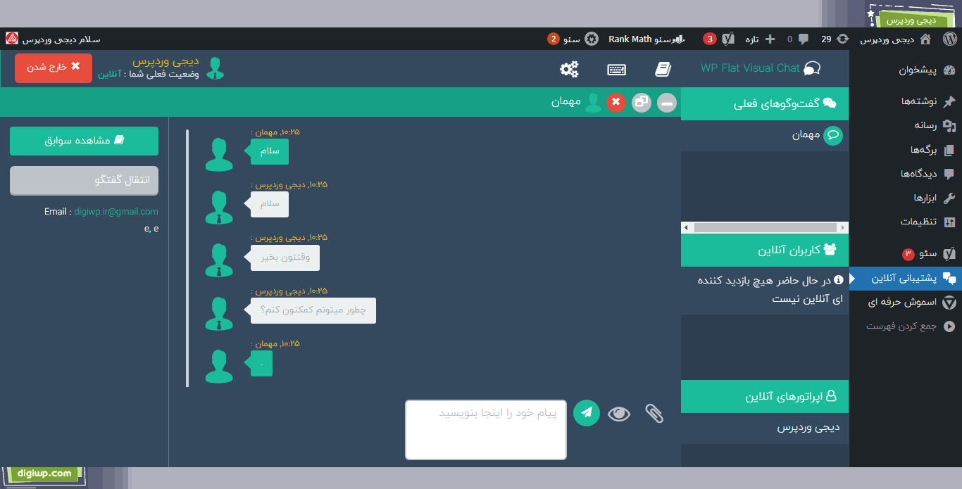 افزونه Flat Visual Chat