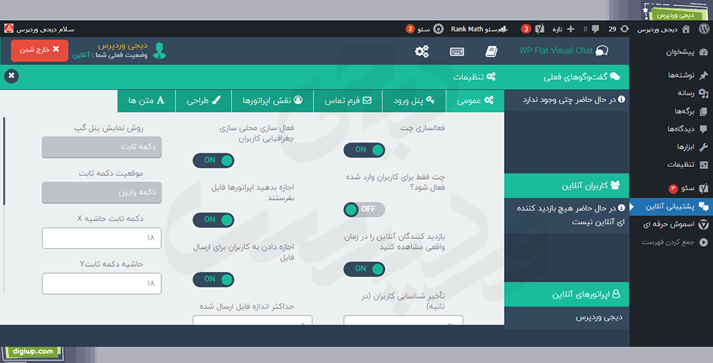 WP Flat Visual Chat افزونه چت آنلاین وردپرس