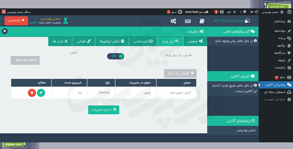WP Flat Visual Chat افزونه ای برای چت آنلاین با کاربران