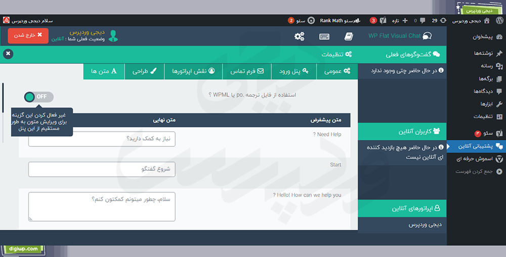 افزونه وردپرس WP Flat Visual Chat