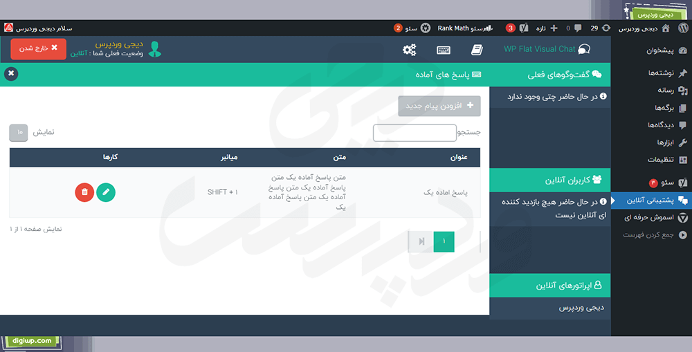 افزونه وردپرس گفتگو با مشتریان WP Flat Visual Chat