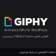 Giphy-for-wp