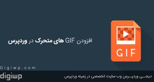 use-GIF-for-wp