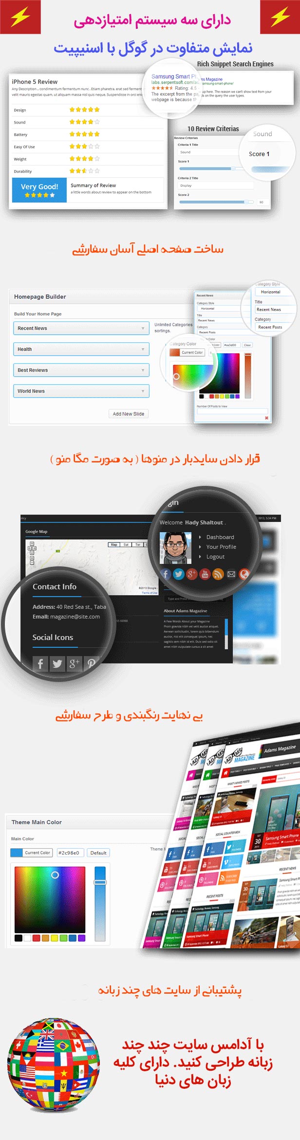 قالب مجله ای وردپرس adams