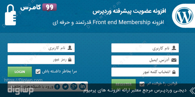 افزونه عضویت وردپرس front-end membership modules