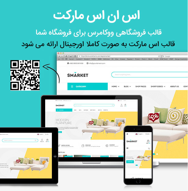 قالب وردپرس فروشگاهی فارسی SNS Market 