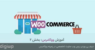 woocommerce-learning-part2
