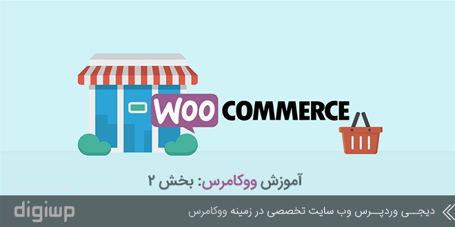 woocommerce-learning-part2
