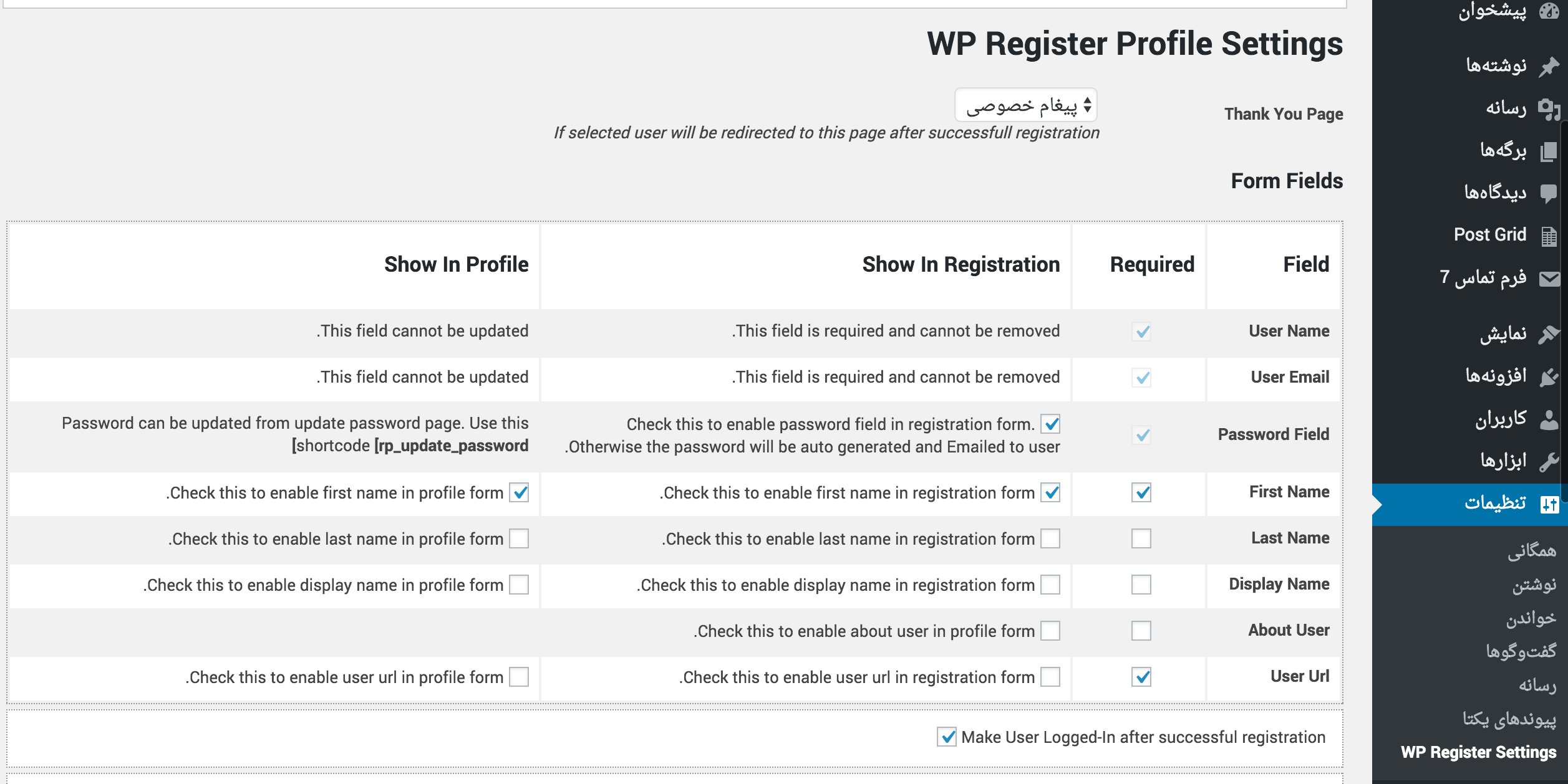 افزونه WP Register Profile With Shortcode