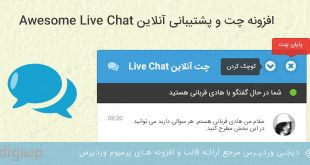 افزونه پشتیبانی زنده  awesome live chat