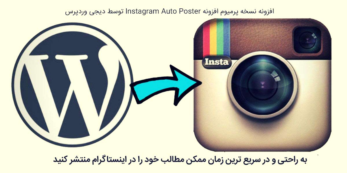 افزونه انتشار مطالب Instagram auto poster