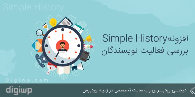 Wordpress-Simple-History-digiwp
