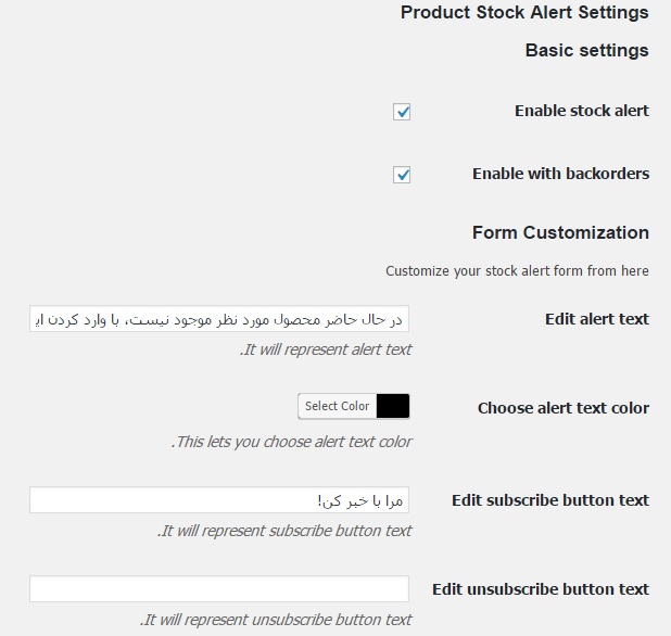 product-stock-setting-digiwp