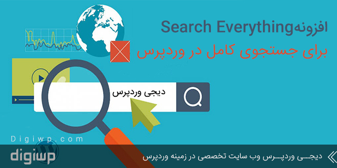 search-everything-Wordpress-digiwp
