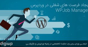 wp-job-manager-wordpress-DigiWP