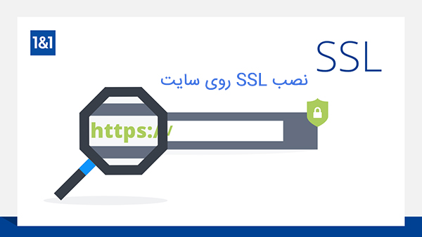 تاثیر نصب SSL روی سایت در سئو