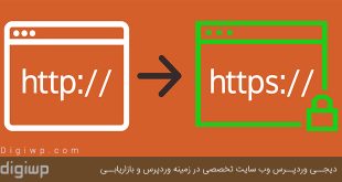 اهداف و روش های ریدایرکت از HTTP به HTTPS