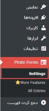 ساخت فرم تماس با ما در وردپرس افزونه Pirate Forms