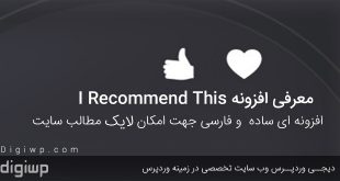 i-recommend-this-wordpress-plugin-digiwp