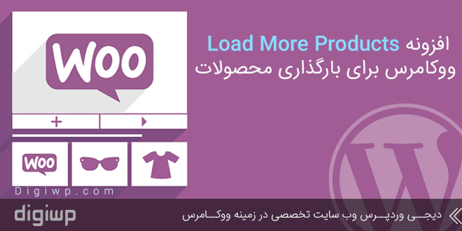 load-more-products-woocommerce-digiwp