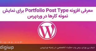 portfolio-post-type-wordpress-digiwp