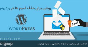 spams-wordpress-digiwp