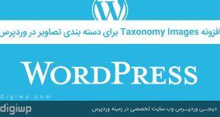 taxonomy-images-wordpress-digiwp