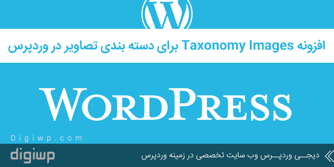 taxonomy-images-wordpress-digiwp