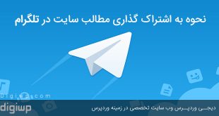 telegram-share-wordpress-digiwp