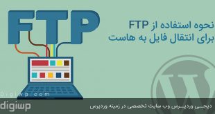 transfer-files-with-ftp-digiwp