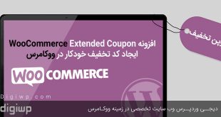 woocommerce-extended-coupon-plugin-digiwp