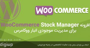 woocommerce-stock-manager-plugin-digiwp