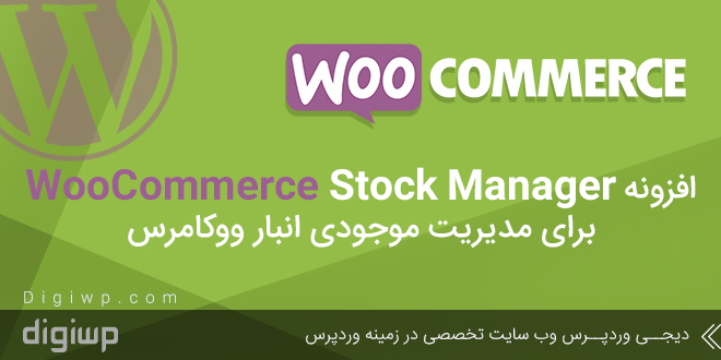 woocommerce-stock-manager-plugin-digiwp