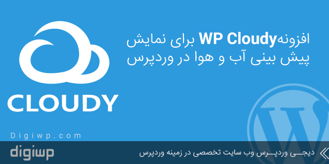 wp-cloudy-wordpress-digiwp
