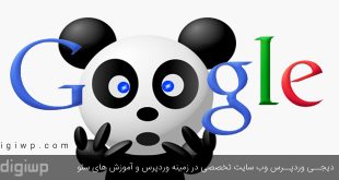 الگوریتم گوگل پاندا چیست و چه اهدافی را دنبال می کند