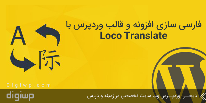 loco-translate-wordpress-digiwp