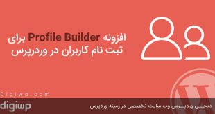 profile-builder-wordpress-digiwp