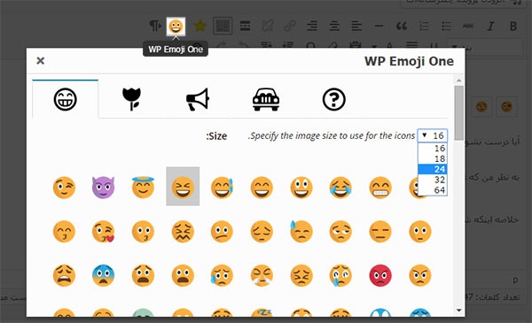 افزونه های شکلک برای وردپرس emoji