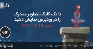 wp-gif-player-plugin-digiwp