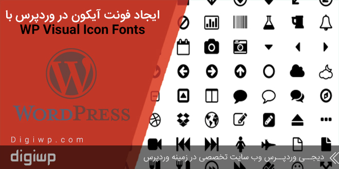 wp-visual-icon-fonts-digiwp