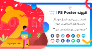افزونه fs poster، پلاگین زمان بندی شبکه های اجتماعی
