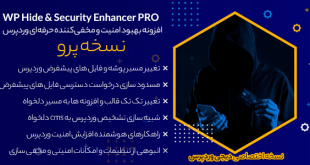 افزونه مخفی کننده وردپرس WP Hide & Security Enhancer