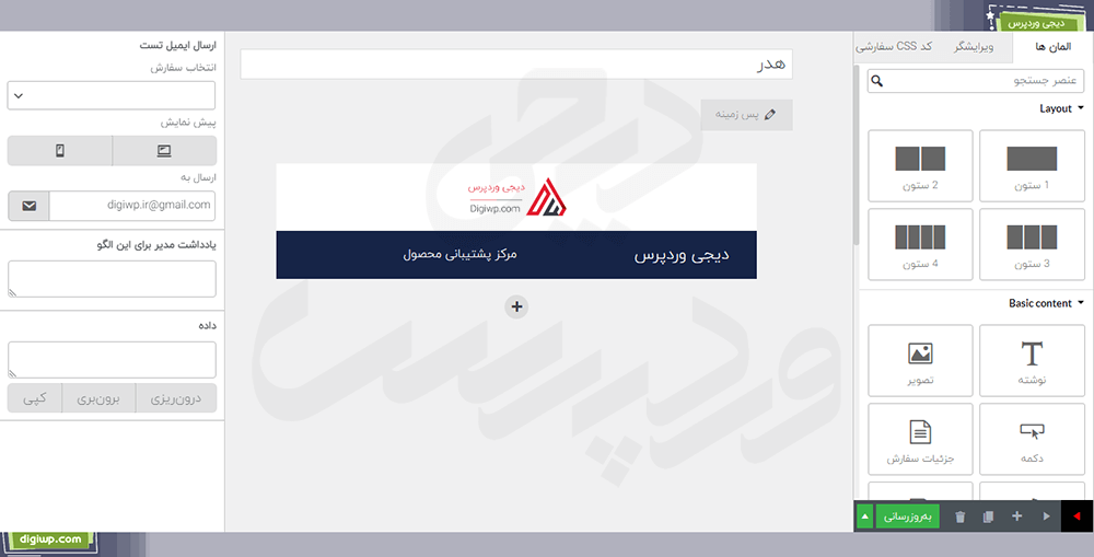 افزونه WooCommerce Email Template Customize فارسی