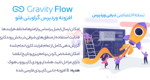 افزونه Gravity Flow خودکارسازی فرم های گرویتی فرم