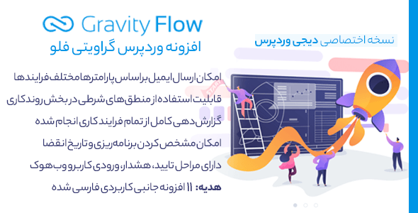 افزونه Gravity Flow خودکارسازی فرم های گرویتی فرم