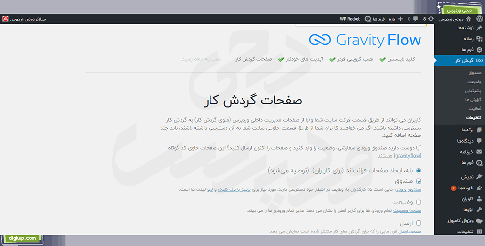 GravityFlow فارسی